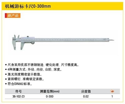 【[含税]史丹利 机械游标卡尺0-300mm36-102-23】价格,厂家,图片,卡尺,上海力丰硬质合金刀具销售-